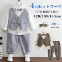 子供服 フォーマル 男の子 子供服 男の子 スーツ 秋 冬 ベビー ピアノ 発表会 衣装 撮影 七五三 90 バースデイ 保育園 服 子供 幼稚園 スーツ ベス...