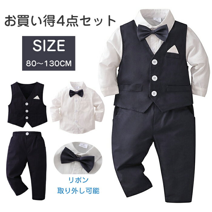 子供服 男の子 フォーマルスーツ 3点セット 子供服 キッズ フォーマル スーツ 男の子 ベビー服 蝶ネクタイ付き シャツ/ベスト/パンツ 卒園式 入園式 七五三 お宮参り スーツ 無地 ネイビー 結婚式 ベビー スーツ80 90 100 110 120 130cm