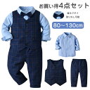 Item Information 商品名 子供服 男の子 スーツ ベビーフォーマル キッズ 子供 スーツ 洋装フォーマル ボーイズ おしゃれ 紳士服 発表会 入学式 卒業式 結婚式 七五三 誕生日 入園式 素材 ポリエステル、コットン 説明 【肌触りよい】 柔らかな生地なので、着心地だって快適！キッズの肌に刺激を与えないスーツです。 【合わせやすい】 80、90、100、110、120、130サイズを取り揃えています。 セットはもちろん、単品としても合わせやすい優秀なアイテム！ いろんなコーデを楽しめます。 お手持ちの服と合わせるとよりコーデの幅が広がります。 【マルチシーン使用】普通着としてもかっこいいです！お食い初め・初節句・七五三・結婚式・入学式・卒業式・セレモニー・お宮参り・発表会用にオールマイティーに使える子供フォーマルスーツです。 ご注意 ※30度のぬるま湯に中性洗剤を薄めて優しく単品手洗いして下さい。 ※お客様のモニター環境により実物の色合いと若干お色目が異なる場合がございます。 ※商品生地、色合い、コサージュやその他装飾部品の色やデザイン等、生産時期 によって、差異が生じます。そのため、同じ商品を複数点ご購入の場合、場合に よって色、コサージュのデザイン等差異がでる場合がございます。ご了承ください。 ※着用・保管頂きます際には他のものとの摩擦などにより色移りや傷になる場合が 御座いますのでご注意ください。 メーカー希望小売価格はメーカーサイトに基づいて掲載しています