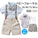 男の子 フォーマル ベビー服 男の子 ロンパース 男の子 半袖 フォーマル 80 ベビー フォーマル 男の子 ロンパース 入園スーツ ベビーフォーマル ロンパー...