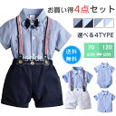 男の子 フォーマルスーツ 子供服 ベビー服 男の子 ロンパース 男の子 半袖 フォーマル 80 ベビー フォーマル 男の子 ロンパース 入園スーツ フォーマル ...