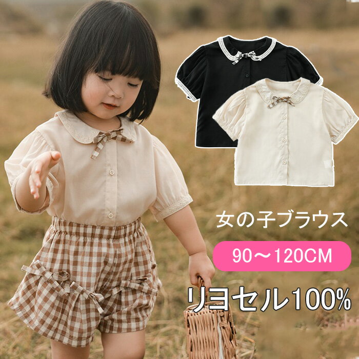 キッズ 半袖 シャツ 女の子 可愛い キッズ 服 女の子 ブラウス 半袖 キッズ トップス 半袖 子供 子供服 女の子 夏服 子供服 セットアップ 夏 女の子 リヨセル スクール シャツ ワイシャツ おしゃれ リボン付 ブラウス 学生 入学式 卒業式 発表会 結婚式