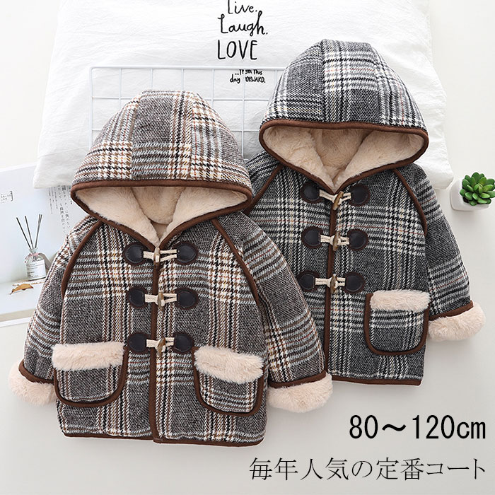 ダッフルコート キッズ 男の子 コート ジャケット アウター キッズ 裏起毛 子供服 男の子 アウター ロングコート トップス 冬 ベビー アウター 防寒着 チェスターコート チェック 裏起毛 コート ボーイズ アウター 厚手 アウター フード付き 秋 冬 通園 通学