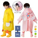 レインコート キッズ ランドセル対応 子供 レインウェア キッズ 男の子 女の子 カッパ 合羽 レインウエア ランドセル ジュニア レディース 通学 自転車 ピ...