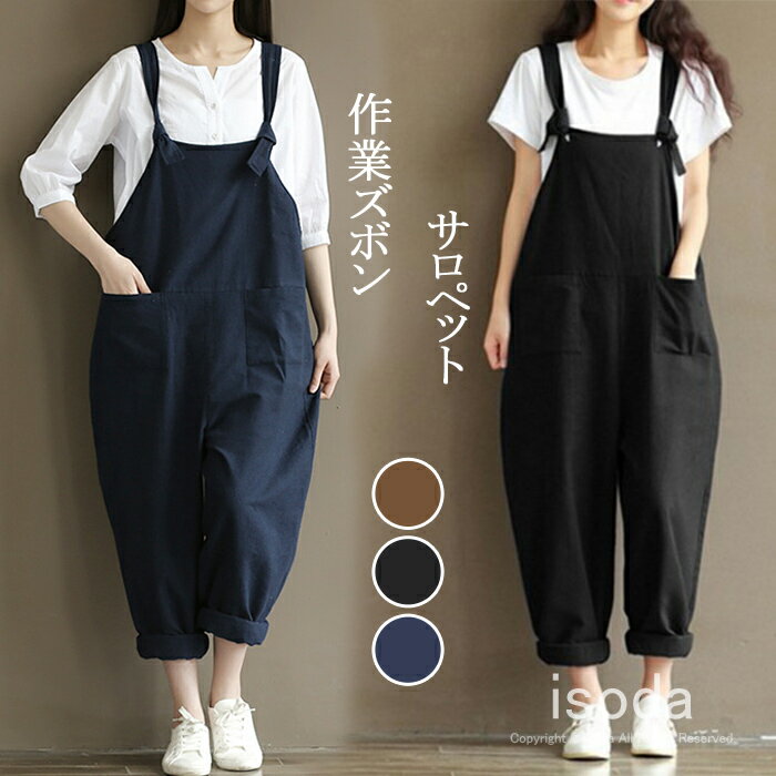 パンツ 作業ズボン サロペット オーバーオール レディース ゆったり Overalls ソ ワークパンツ つなぎ 作業服 カジュアル オールインワン 春 秋 冬 サロペット パンツ きれいめ