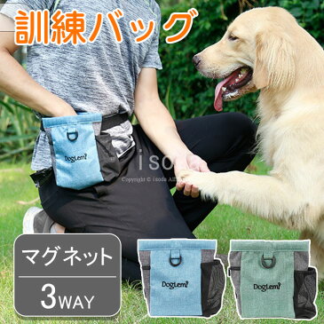 ペット用品 犬 ウエストポーチ トレーニング ベルト ポーチ マグネット 開閉便利 3WAY 訓練バッグ おやつ入れ 餌入れ 携帯 水 お菓子 小物入れ ゴミ袋 袋 防水 お散歩 アウトドア お出かけ ペット用品 犬の訓練用 散歩バッグ おやつバッグ ブルー グリーン