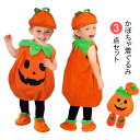 ハロウィン コスプレ 子供 ハロウィン 衣装 子供 かぼちゃ 男の子 ハロウィン コスプレ 子供 仮装 長袖 ベビー ロンパース 赤ちゃん 着ぐるみ Halloween パンプキン ジャックオーランタン パーティー 小悪魔 キッズ 秋 冬 暖かい 子供服 3点セット