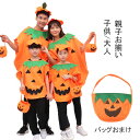 部分即納・ハロウィン 衣装 子供 かぼちゃ 仮装 おもしろ ハロウィン コスプレ 子供 男の子 キッズ コスチューム ハロウィン 仮装 簡単 大人 ハロウィン ...