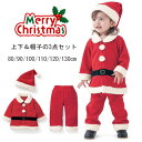 クリスマス コスプレ 子供 子供服 男の子 クリスマス 衣装 キッズ クリスマス コスチューム 子供 サンタ コスプレ 長袖 サンタクロース コスプレ 上下&帽子の3点セット サンタ コスチューム ベビー サンタ 衣装 ベビー 着ぐるみ クリスマス コスプレ キッズ サンタコス(3)