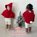 クリスマス コスプレ 子供 トナカイ コスプレ 赤ちゃん コスプレ 子供服 女の子 冬 女の子 服 冬 小学生 マント ケープ ポンチョ コート マント コスプ...