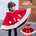 クリスマス コスプレ 子供 マント クリスマス トナカイ コスプレ 赤ちゃん コスプレ 子供服 女の子 冬 女の子 服 冬 小学生 マント ケープ ポンチョ コ...