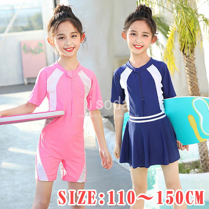 スクール水着 女の子 水着 女の子 セパレート 2点セット 女の子 水着 スクール水着 ワンピース スカート キッズ 水着 スポーティー オールインワン 子供 水着 スイムウェア パッドつき 水着 セパレート スカート ジュニア 女の子 ガールズ 子ども用 小学生 スイミング プール