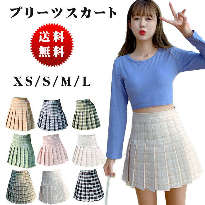 プリーツスカート チェックスカート スクールスカート ミニスカート レディース 韓国 制服 ミニ チェック柄 かわいい おしゃれ 9色 春夏のサムネイル