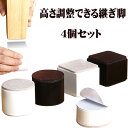 継ぎ脚 高脚 継脚 継足 高さ調整 4個セット +3/5cm テーブル・ベッドの高さ調節 長脚 脚長 こたつ 脚高 シンプル 高さ調節脚 継足し 継ぎ足 テーブ...