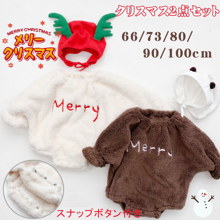「送料無料」サンタ クリスマス コスプレ 記念写真 仮装 衣装 ベビー ロンパース 帽子 2点セット トナカイ ベビー服 わふわ もこもこ 子供服 長袖 男の子...