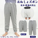 介護 おねしょ ズボン