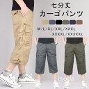 【期間限定・10%OFF】カーゴパンツ 7分丈 メンズ ハーフパンツ パンツ メンズ ミリタリー 半ズボン ショートパンツ 太め ゆったり 夏 カジュアル ズボン ひざ下 膝下 パンツ 大きいサイズ クロップドパンツ アウトドア ボトムス 春夏 父の日