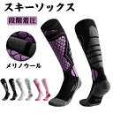スキーソックス ソックス 靴下 スノーボード アウトドア 暖かい アウトドア スポーツ ソックス メンズ レディース 厚手 防寒 トレッキング 登山用 スキー ...