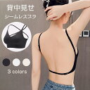 背中見せ ブラ ブラトップ 背中 開き インナー バックオープンブラ トップス ブラジャー レディース 黒 バック オープン 見せブラ キャミソール ノンワイヤー チューブトップ カップ付き 脇高 下着 キャミ インナー 盛れる 20代 30代 40代 50代