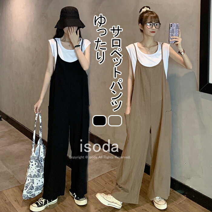 【8%OFFクーポン】サロペット レディース パンツ オールインワン ワイドパンツ キャミ サロペット パンツ ゆったり 韓国 大人 おしゃれ 春夏 細見え オーバーオール 無地 キャミソール 太め パンツ シンプル カジュアル 楽ちん 大人 可愛い コーデ 大きいサイズ 体型カバー