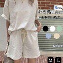 【300円OFFクーポン】セットアップ Tシャツ パンツ レディース カジュアル 半袖 短パン ルームウェア 楽ちんコーデセットアップ 可愛い ゆったり 無地 ...