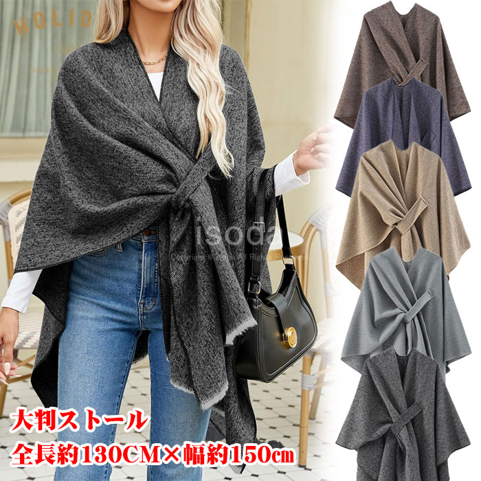 ストール レディース ショール 大判 厚手 秋冬 大きいサイズ コート アウター カーディガン マフラー 羽織り ひざ掛け ファッション 室内 オフィス 防寒 ...