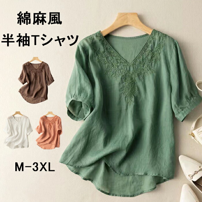 シャツ ブラウス レディース 夏 半袖 リネンブラウス トップス 刺繍 綿麻 リネン おしゃれ 体型カバー ゆったり 可愛い 無地 シンプル 前後差 Tシャツ きれいめ 半袖シャツ 春 夏 秋 vネック 大きいサイズ 通勤 大人 レディースファッション 着痩せのサムネイル