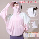 uvカット パーカー UV パーカー レディース 長袖 ラッシュガード 日焼け止めパーカー UVカットパーカー おしゃれ 指穴 つば アウトドア 薄手 冷感 接...