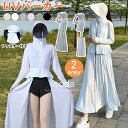 UVカット パーカー 超ロング レディース ラッシュガード ロング丈 スカート セットアップ 大きいサイズ UPF50+ 日焼け止め パーカー 薄手 接触冷感 ...