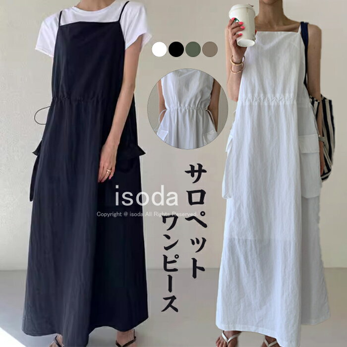 サロペット スカート 2way ワンピース レディース サロペット ワンピース ジャンパースカート 春 夏 秋 ノースリーブ ロング 着回し ゆったり 大人 シンプル サロペット オールインワン オーバーオール カジュアル 着痩せ Aライン 体型カバー きれいめ 可愛い