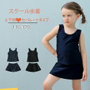 スクール水着 女の子 セパレート スカートタイプ 上下 キッズ 子ども水着 女子 小学生 中学生 ジュニア スイミング スイムウェア 練習 ネイビー 学校 プール スイミング 競泳 110 120 130 140 150 160 170 体育 UVカット 紫外線対策