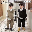 フォーマルスーツ 男の子 キッズ スーツ フォーマル 3点セット キッズスーツ 男の子 ベビー セットアップ 子供服 赤ちゃん 結婚式 誕生日 七五三 ベスト ...