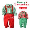 キッズ スーツ クリスマススーツ クリスマス 子供服 フォーマルスーツ 長袖 コスプレ 4点セット 男の子 ベビー 子供 サスペンダー 赤 緑 蝶ネクタイ 上下セット チェック柄 小学生 サンタクロース クリスマス コスチューム パーティー 80 90 100 110 120