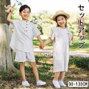 子供服 セットアップ 夏 上下セット ワンピース 男の子 女の子 キッズ ベビー服 ストライプ tシャツ 半袖 ショートパンツ 春 夏 秋 おしゃれ 可愛い ト...