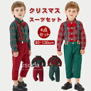 【200円OFFクーポン】キッズ スーツ フォーマルスーツ クリスマス サンタ服 子供服 長袖 コスプレ 4点セット 男の子 ベビー 子供 サスペンダー 赤 緑...