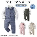 入学式 男の子 スーツ 子供 フォーマルスーツ 子供服 長袖 キッズ 4点セット 男の子 キッズスーツ ベビー 蝶ネクタイ 上下セット 春夏秋冬 卒園式 入園式...