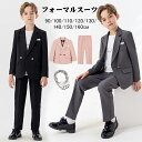 Item Information 商品名 フォーマルスーツ 男の子 おしゃれ キッズスーツ 入学式 卒業式 入園式 卒園式 七五三  素材 ポリエステル サイズ 90 100 110 120 130 140 150 160cm セット内容 ...