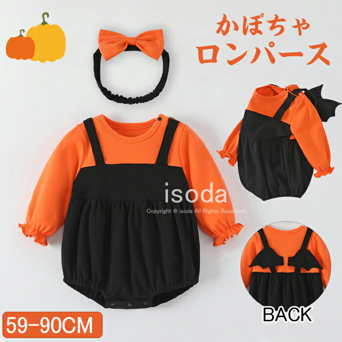 ハロウィン 衣装 ベビー かぼちゃ ロンパース コスプレ コスチューム カバーオール カボチャ コウモリ ..