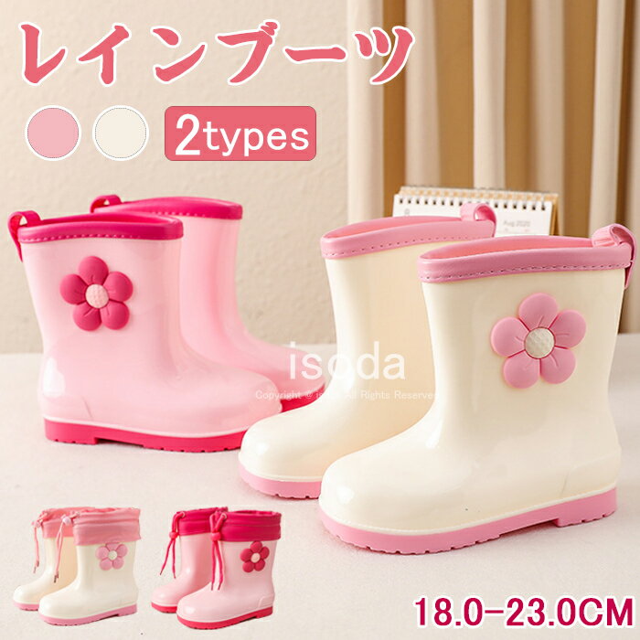 レインブーツ キッズ 女の子 レインシューズ かわいい 子供 通学 通園 こども 長ぐつ 小学生 通学 軽い 履きやすい 完全防水 子供 ショート おしゃれ 軽量 雨靴 レインシューズ 雨具 小学校 入学 幼稚園 保育園 入園 雨靴 フード付き 子供用 18cm19cm 20cm