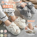 ルームシューズ スリッパ 冬 レディース メンズ かわいい 中綿シューズ 裏起毛 防寒 もこもこ ボア あったか 暖かい ふわふわ 厚底 柔らかい 滑り止め スリッパ カップル アニマル うさぎ 室内履き 部屋履き おしゃれ 来客用|詳細画像