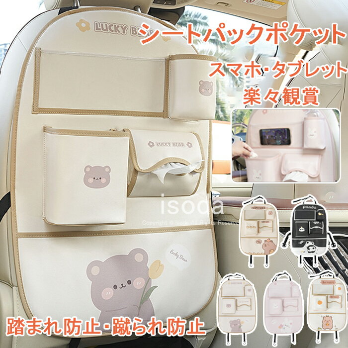 シートバックポケット 車 収納ポケット 多機能 車用収納 シートカバー 後部座席 大容量 車載 車用品 可愛い 後部座席収納 カーシート 子供連れ ドリンクホルダー バックバッグ ドライブポケット 小物入れ 収納 防水 ティッシュ ゴミ箱 旅行 おもちゃのサムネイル