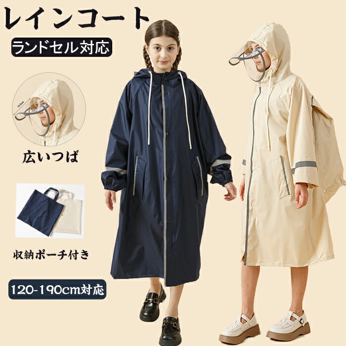 レインコート 自転車 レディース キッズ ランドセル対応 レインスーツ リュック対応 子供 女の子 ロング レインポンチョ 防水 通勤 通学 レインウエア ジュニア 子供用 カッパ 撥水 140 150 160 170 大きめ サイズ 高校生 小学生 アウトドア 雨具 自転車