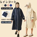 レインコート 自転車 レディース キッズ ランドセル対応 レインスーツ リュック対応 子供 女の子 ロング レインポンチョ 防水 通勤 通学 レインウエア ジュ...