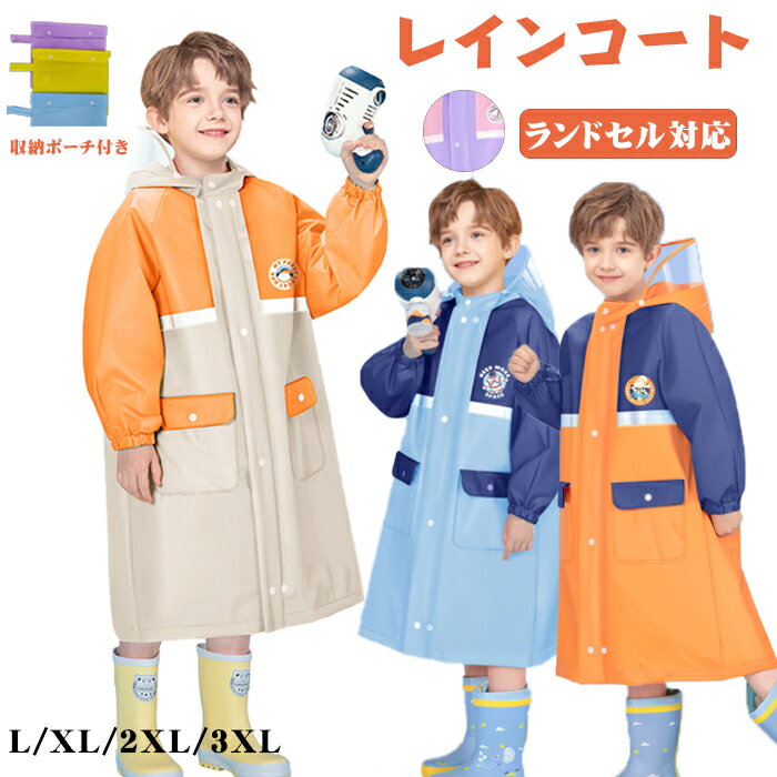 Item Information 商品名 レインコート キッズ カッパ 子供 ランドセル レインスーツ 女の子 男の子 防災グッズ ジュニア 防水 ランドセル対応 林間学校 アウトドア キャンプ フェス 小学校 小学生 仕樣 素材構成: 100% 半合成繊維(PEVA) 説明 子供レインポンチョの帽子が大きいツバも付き、雨水からお子供の顔を保護します。後ろのベルトのボタンを開けるとランドセル対応になります。 反射テープが付き、夜間の安全を守ります。 環境と耐久性に優れたエコ素材のEVAを採用し、手触りはすべすべで触り心地がよく、丈夫で防水力も高いです。また、通気性は抜群で、蒸し暑くないです。3重撥水加工も施されたことがあり、しっかり雨を弾けます。 雨の日の保育園や幼稚園、学校への通学、自転車にぴったり！シンプルさを追求した、男の子にも女の子にも似合う、色鮮やかでかわいいレインウェアです。 ご注意 ※30度のぬるま湯に中性洗剤を薄めて優しく単品手洗いして下さい。 ※お客様のモニター環境により実物の色合いと若干お色目が異なる場合がございます。 ※商品生地、色合い、コサージュやその他装飾部品の色やデザイン等、生産時期 によって、差異が生じます。そのため、同じ商品を複数点ご購入の場合、場合に よって色、コサージュのデザイン等差異がでる場合がございます。ご了承ください。 ※着用・保管頂きます際には他のものとの摩擦などにより色移りや傷になる場合が 御座いますのでご注意ください。