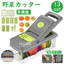 スライサー セット 多機能 キャベツ 千切り 1台10役 野菜カッター 玉ねぎ 野菜カッタ 野菜スライサー 大根 水切り 指切り防止 安全ホルダー おろし みじ...