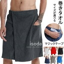 【300円OFFクーポン】タオル ラップタオル 巻きタオル メンズ 男性 大人用 バスタオル プールタオル 腰巻バスタオル ポケット付き 軽量 吸水 速乾 シン...