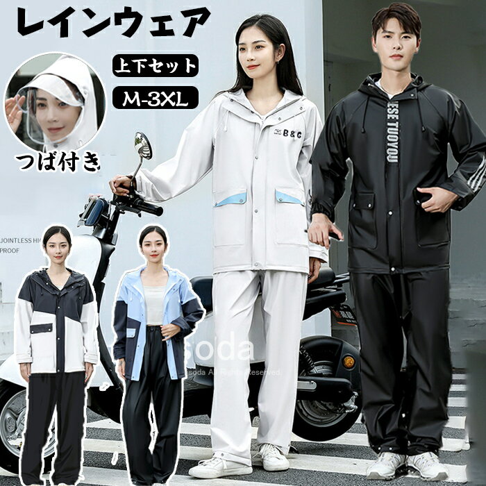 レインウェア 上下セット レインスーツ レインコート 自転車 上下 メンズ レディース バイク 雨具 レインコート 男女兼用 カッパ 雨具 通勤 通学 撥水 防...