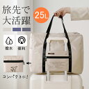 旅行バッグ 軽量 折りたたみ 折りたたみバッグ ファスナー付き 折りたたみバッグ 旅行用 エコバッグ マチ広 大きめ 大容量 ボストンバッグ レディース 旅行 軽量 旅行バッグ 軽量 旅行 トートバッグ メンズ キャリーオン サブバッグ 25L 出張 ビジネス(4)