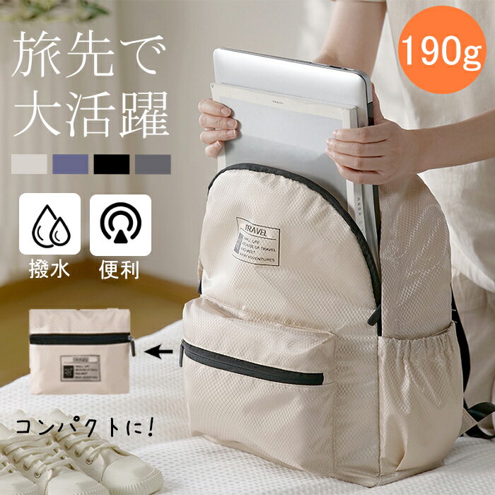 リュック レディース 撥水 旅行バッグ 軽量 a4 バッグ レディース 通勤 軽い 折りたたみバッグ 旅行用 エコバッグ マチ広 大きめ 大容量 折りたたみ バックバッグ レディース 旅行バッグ 折りたたみバッグ 旅行 メンズ サブバッグ 出張 ビジネス 通勤 持ち運び スポーツ