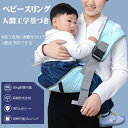 抱っこ紐 ヒップシート スリング ベビーキャリア 片手抱っこ 抱っこサポート ベビースリング baby carrier 抱っこひも だっこひも 滑り止め加工 サイズ調節可能 サイドヒップシート スリングベルト 収納袋付き ママパパ兼用